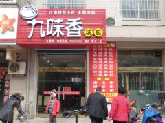 莱州加盟店